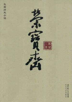 八荣八耻中提出以崇尚科学为荣,以愚昧无知