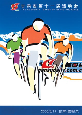 甘肃省第十一届运动会会徽会歌吉祥物亮相 -甘