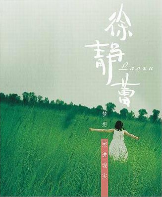 <em>才女徐静蕾</em>首支单曲封面曝光--娱乐