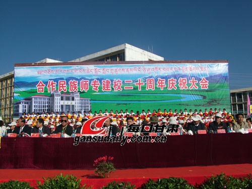 合作民族师专喜庆二十华诞--甘肃