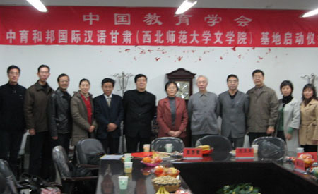 中育和邦国际汉语教育甘肃基地揭牌开学--甘肃