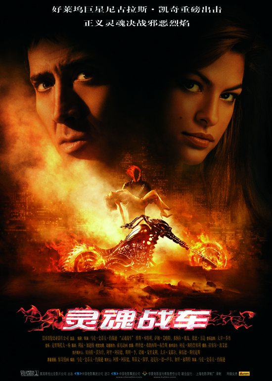 《灵魂战车》中文海报 6月3日内地上映