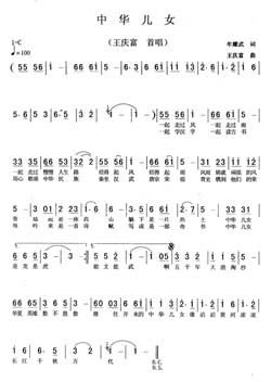 <em>歌词</em>:<em>中华儿女-歌词</em>-陇南报