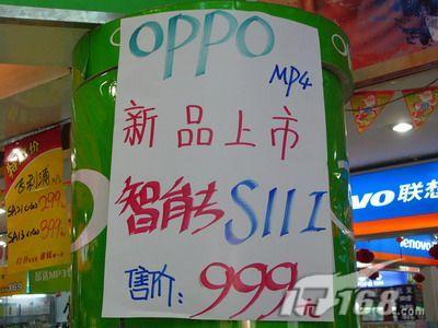 智能闪存式MP4 OPPO S11I上市4G卖999-智能