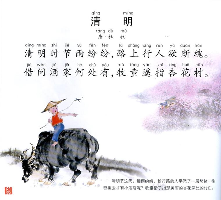 清明》+杜牧-,清明,+,杜牧-甘肃