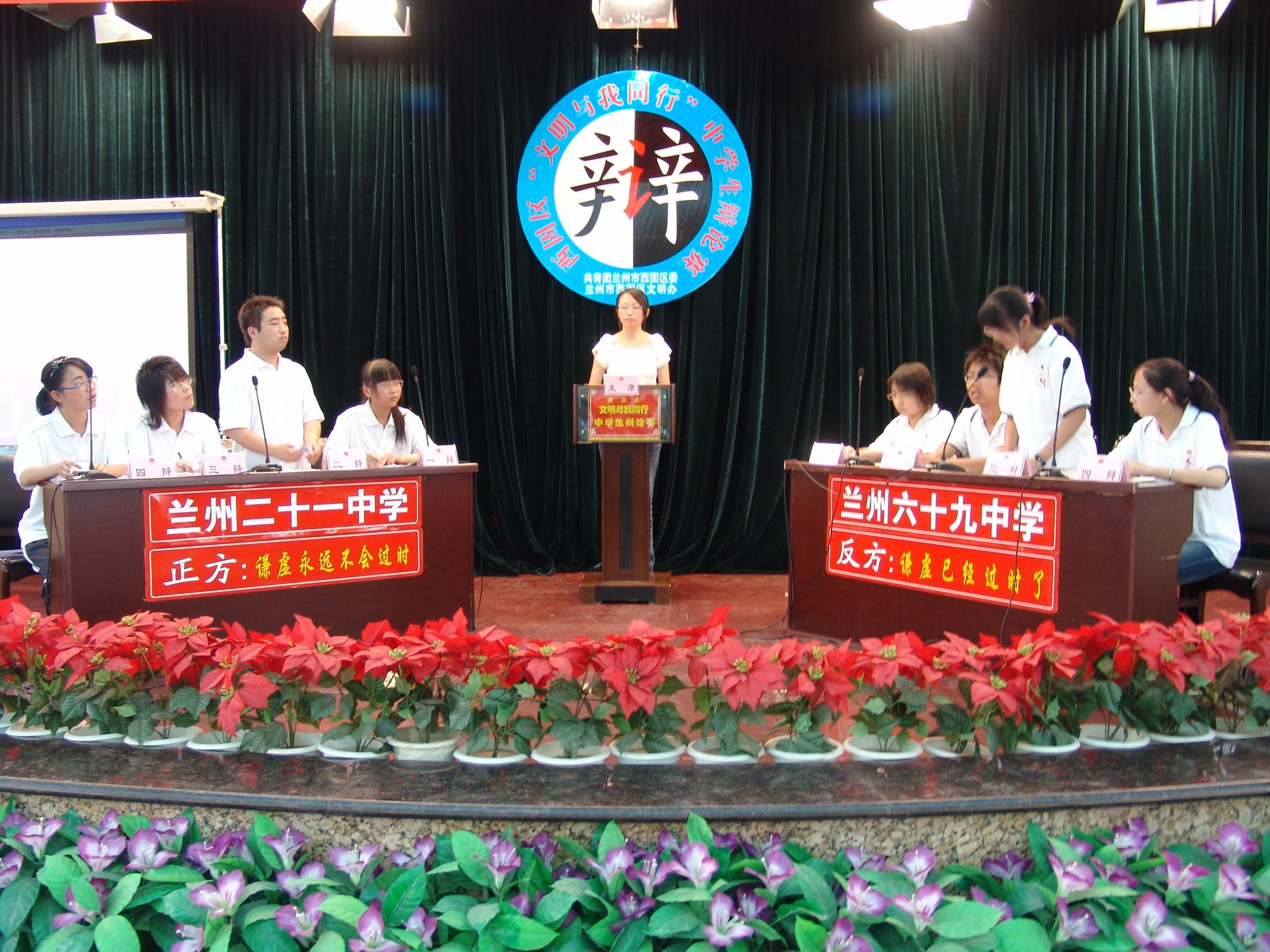 每日甘肃网讯为迎接奥运会的召开,丰富广大青少年业余文化生活,展示当代中学生昂扬向上的精神风貌,引领广大团员青年为创建全国文明城市、构建和谐西固做贡献。由共青团西固区委、西固区创建办联合举办了文明与我同行中学生辩论赛。在近一个月的九场初赛中,胜出的兰州六十九中学、兰州二十一中学、兰炼一中三支代表队,于6月13日,进入决赛。最终冠军由兰炼一中获得。 在当天的决赛中,兰州六十九中学、兰州二十一中学、兰炼一中参赛选手激烈的唇枪舌战,不时赢得众多师生的热烈掌声。在三场激烈辩赛中,精彩纷呈。辩手们围绕