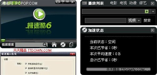 超酷外观极速享受 急速酷6影音播放器-酷6|影音