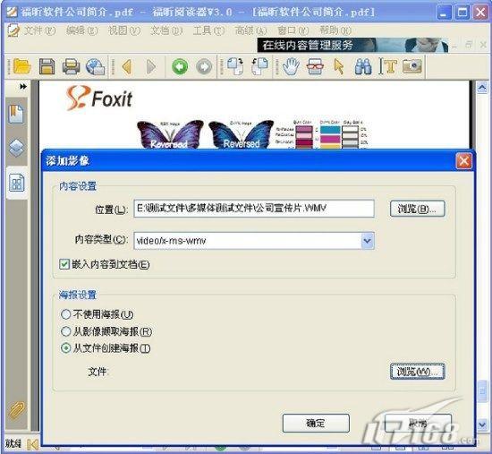 Foxit Reader 3.0中文版详解-Foxit|Reader-I T
