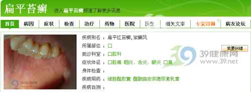中医治疗口腔扁平苔癣效果好