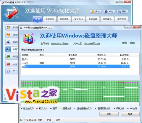 Vista优化大师3.32下载 图标缓存一清而空-Vis