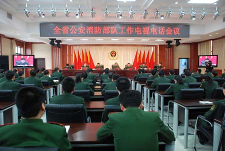全省公安消防部队工作电视电话会议召开-省消