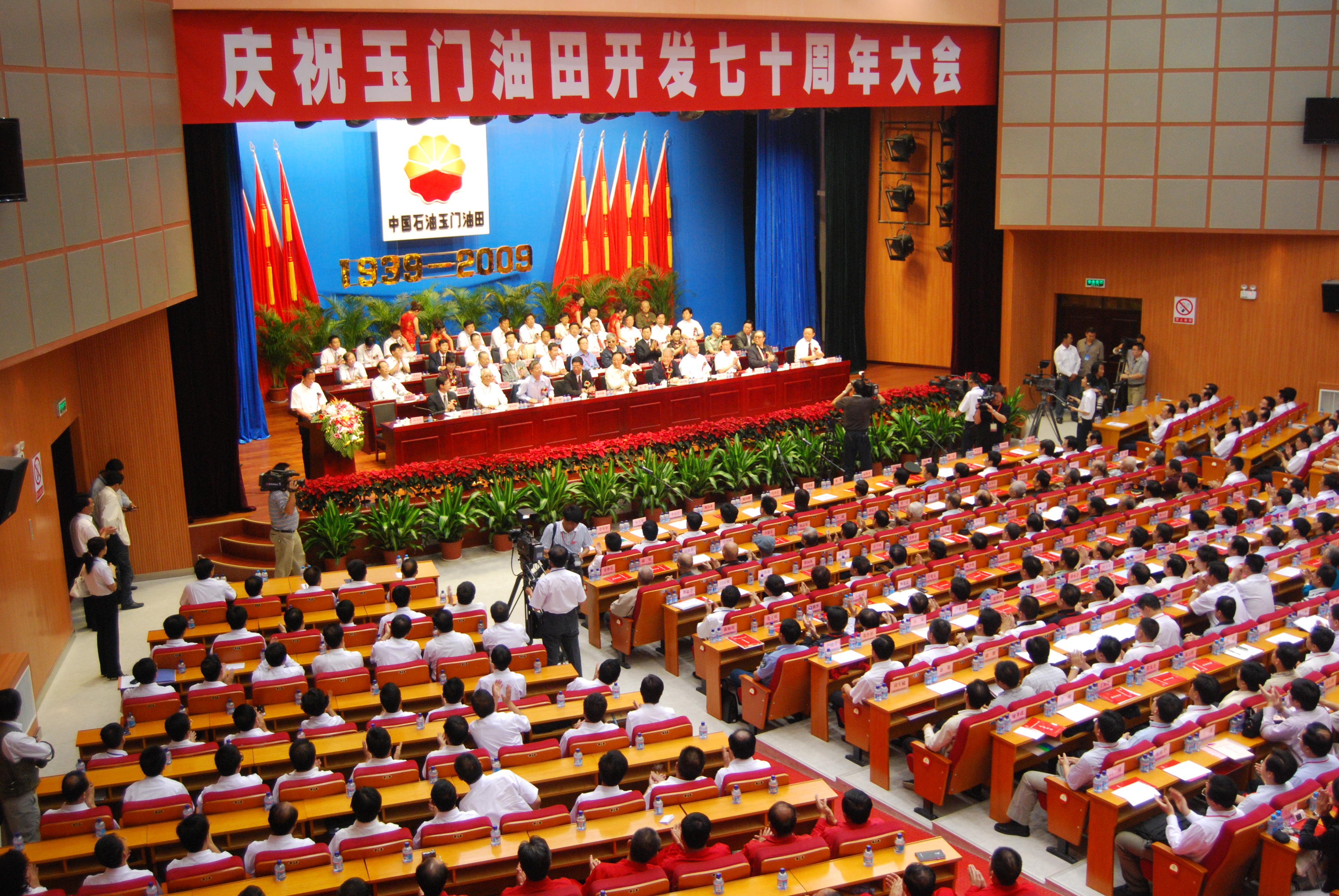 玉门油田开发70周年庆祝大会隆重召开-玉门-酒