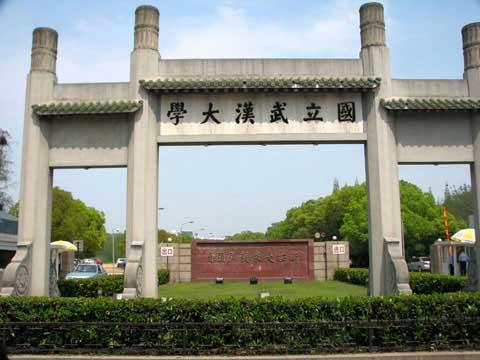 2019武汉大学排行榜_专家建议中部12所名校组成高水平大学联盟,武汉大学