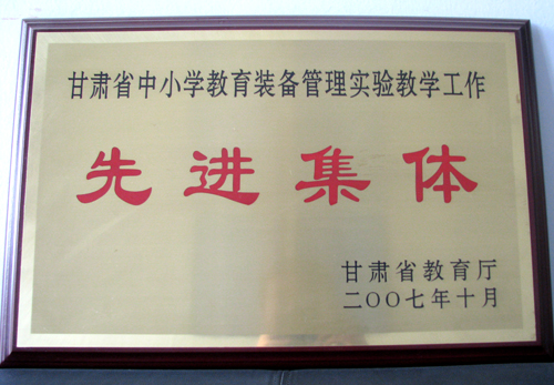 2009年全国教育系统先进集体 徽县四中-教育|系