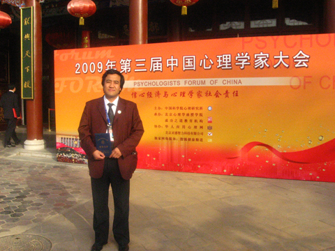 第三届中国心理学家大会暨应用心理学高峰论坛