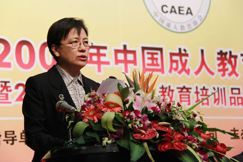 中国成人教育协会年会暨高层论坛在京举行-成