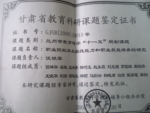 兰州市文科职业学校 优秀共产党员、优秀教师