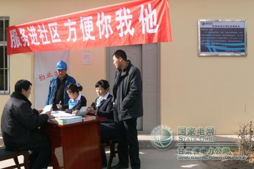 庆阳供电公司服务进社区-庆阳供电-专稿