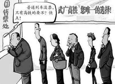 庄严:消费者自由选择权不能剥夺-武广高铁|被高