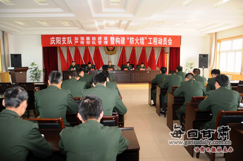 庆阳消防支队召开构建防火墙工程动员会-庆