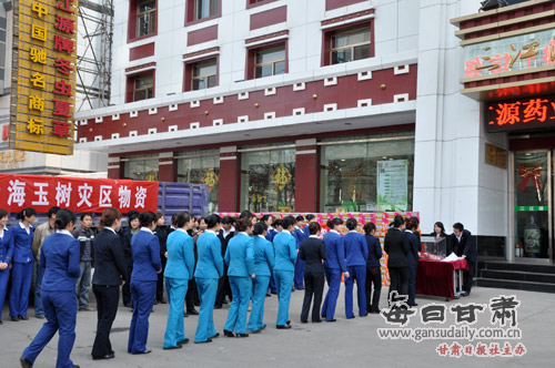 “三江源”第一批价值157万元救灾物资今日发往玉树(图)