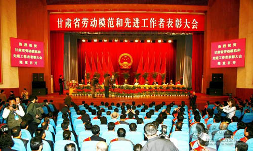 甘肃省劳动模范和先进工作者表彰大会在兰举行