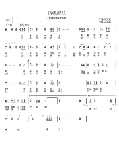 吴碧霞起航简谱_广寒宫吴碧霞简谱(3)