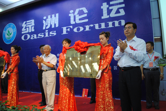 绿洲论坛在张掖举办-张掖|绿洲论坛-专稿