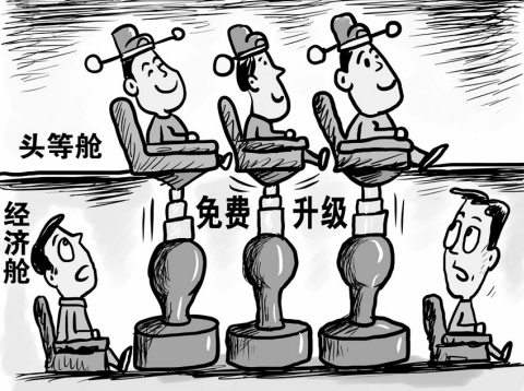 佘宗明:免费升舱 是另一种0号车牌 -头等舱