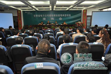 省电力公司班组绩效管理典型经验发布会在金昌