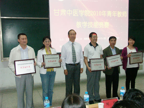 甘肃中医学院2010年青年教师教学技能竞赛圆满结束