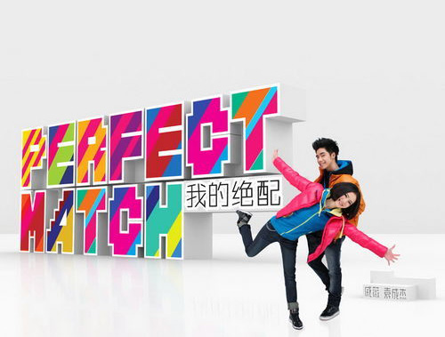 <em>男才女貌</em>单曲《<em>我的绝配</em>》温暖首播 浪漫发声