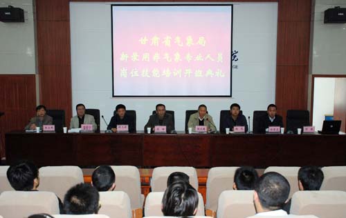 兰资环学院举办甘肃省气象局岗位技能培训班-