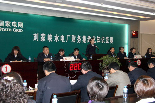 刘家峡水电厂举办财务集约化知识竞赛