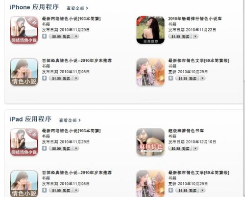 苹果应用商店惊现情色小说 官方称内容合法-苹