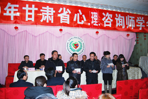 2010年甘肃省心理咨询师学会年会在兰召开