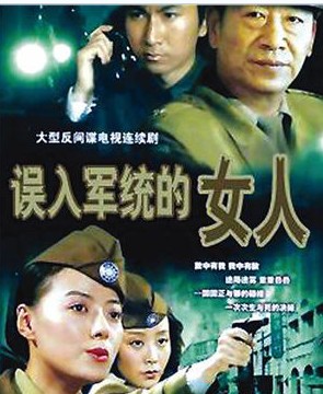 军统枪口下的女人