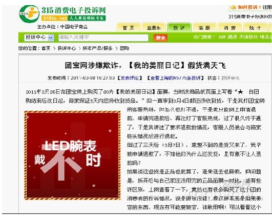 无视用户退款申请送假货引众怒 团宝网涉嫌欺诈-退款申请|假货|团宝网|欺诈-每日甘肃-国内