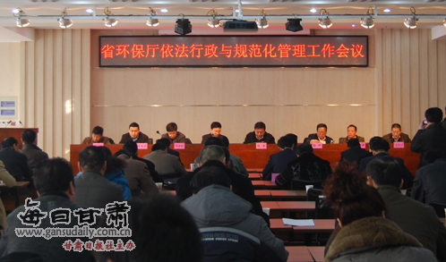 甘肃省环保厅启动依法行政和规范化管理年活
