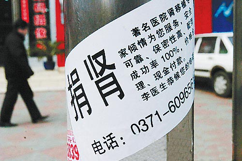 湖南青年遭强行取肾 曝出地下肾交易网络(图)-