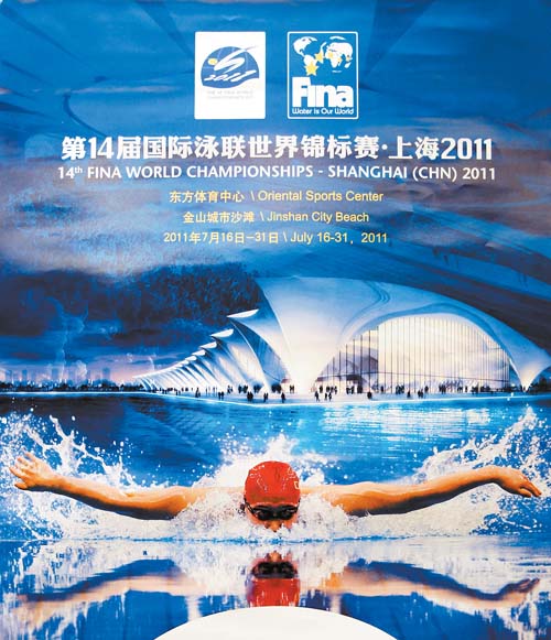 第14届国际泳联世界锦标赛主题歌、海报、宣