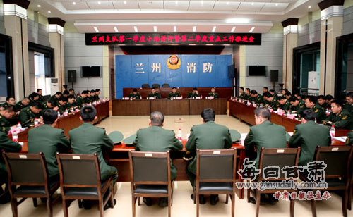 兰州消防支队召开第一季度工作小结讲评暨第二