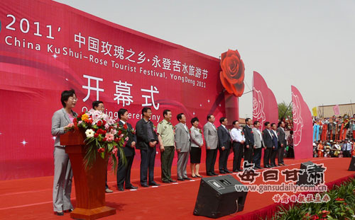 第四届中国玫瑰之乡永登苦水旅游节开幕-苦水