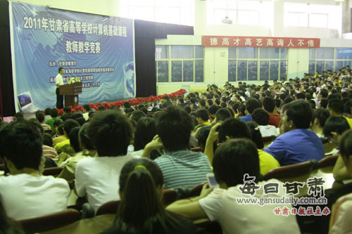 2011年甘肃省高等学校计算机基础课程教师教