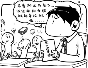 高中三年的那些憾事儿 -高中|憾事儿,-每日甘肃