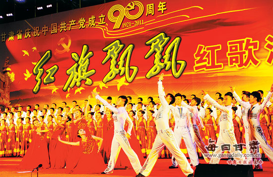 红旗飘飘红歌演唱会在兰州大学体育场举行-