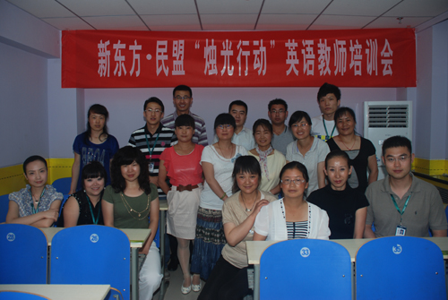 甘肃民盟·兰州新东方 烛光行动英语教师培训