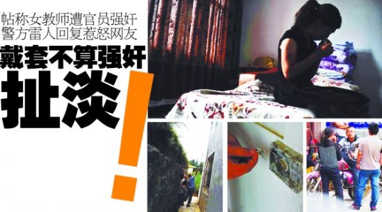 <em>女教师</em>遭戴套性侵不算<em>强奸</em>-<em>强奸</em>-每日甘肃-女