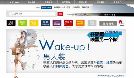 老板电器唤醒活动启动 下一个登陆《男人装》