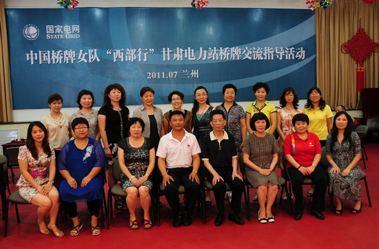 中国桥牌女队来省电力公司交流指导-省电力-每